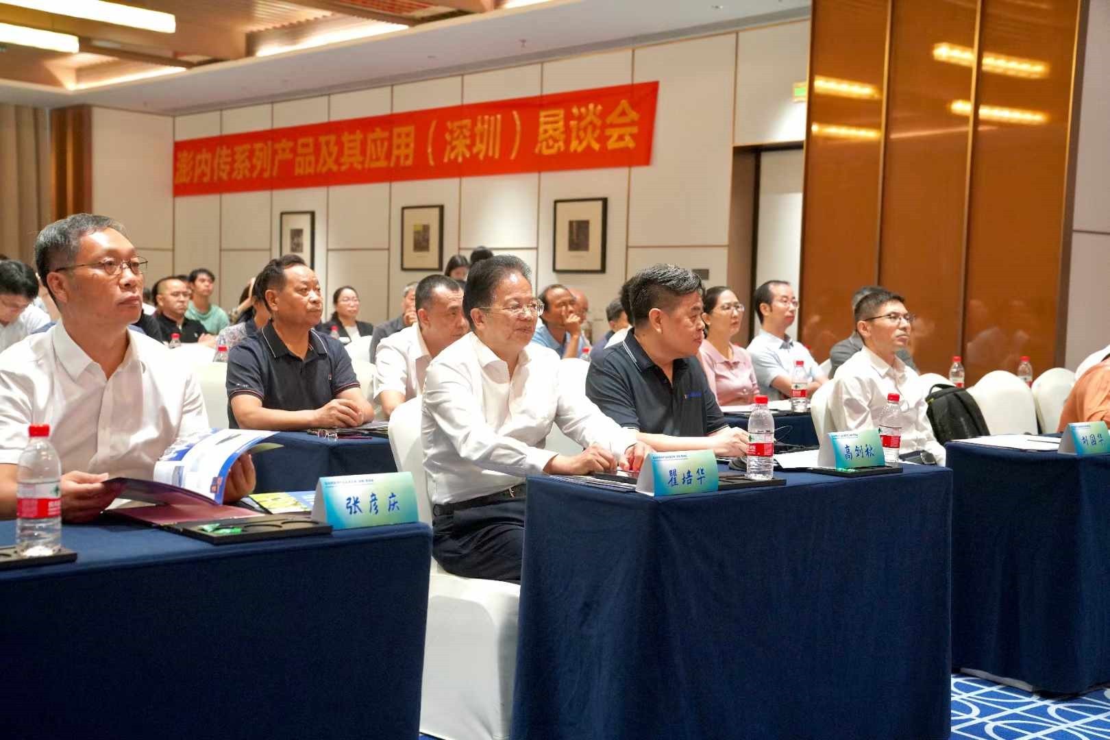 澎內(nèi)傳系列產(chǎn)品及其應(yīng)用（深圳）懇談會(huì)順利召開